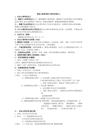 社会心理学笔记-完美版