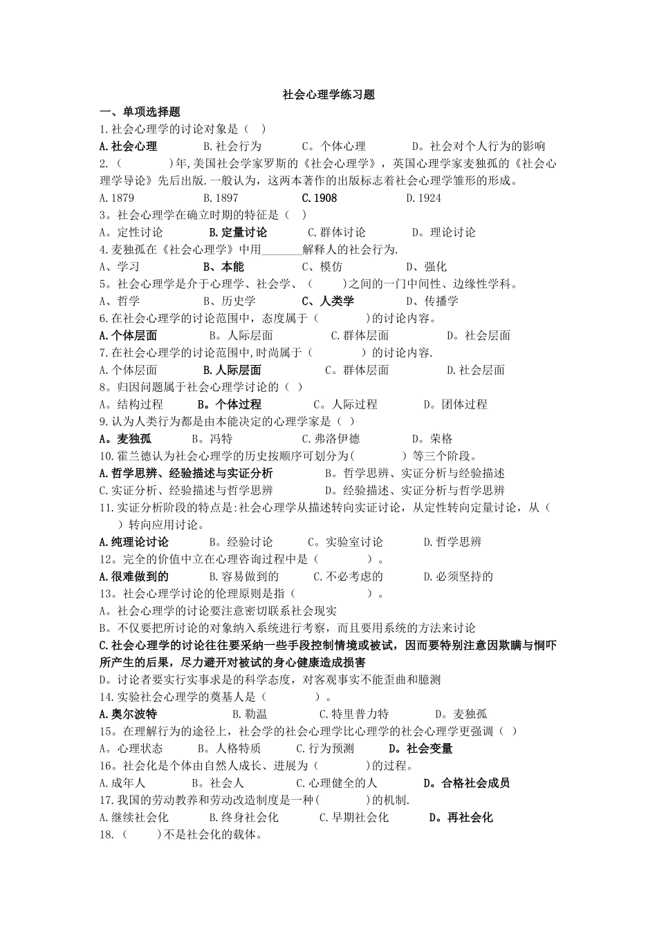 社会心理学练习题_第1页