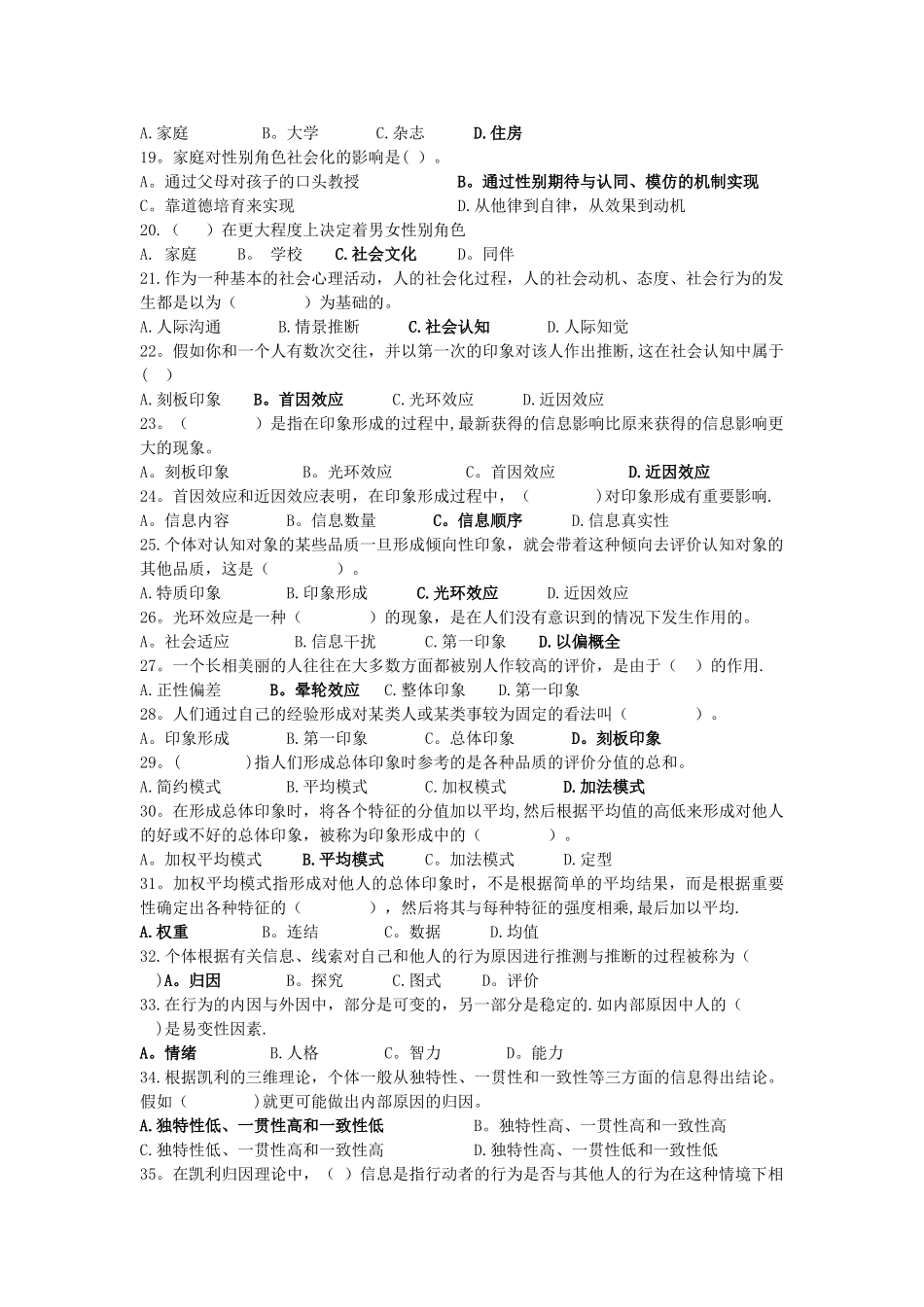 社会心理学练习题_第2页