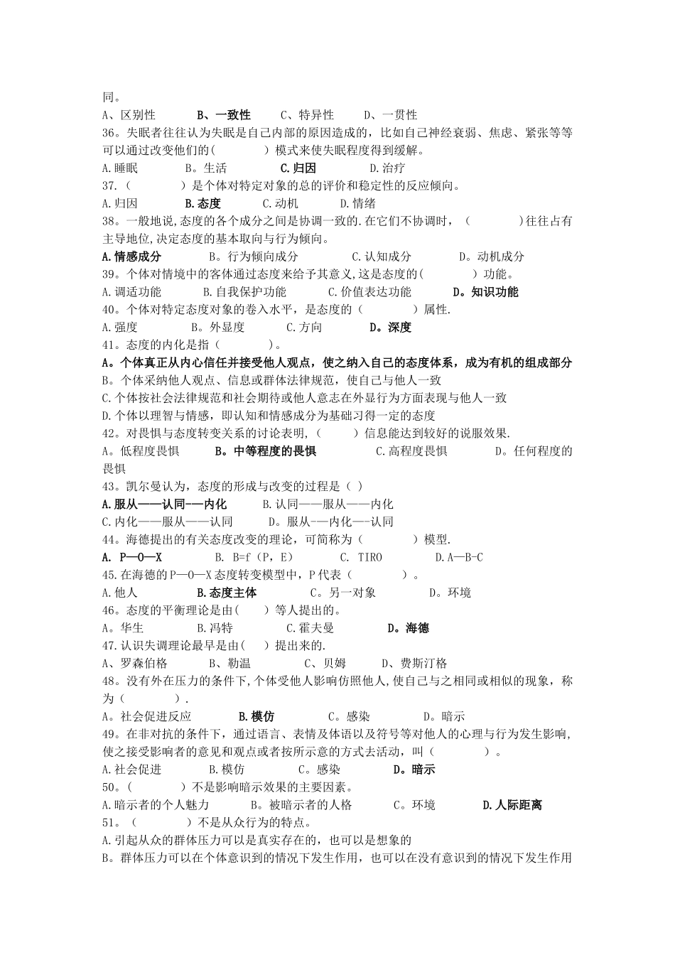 社会心理学练习题_第3页