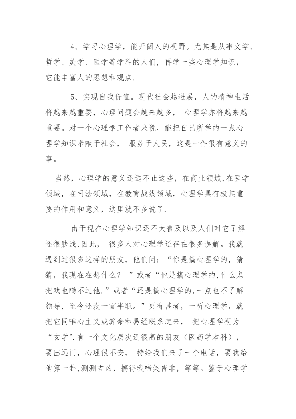 社会心理学对生活的影响_第2页