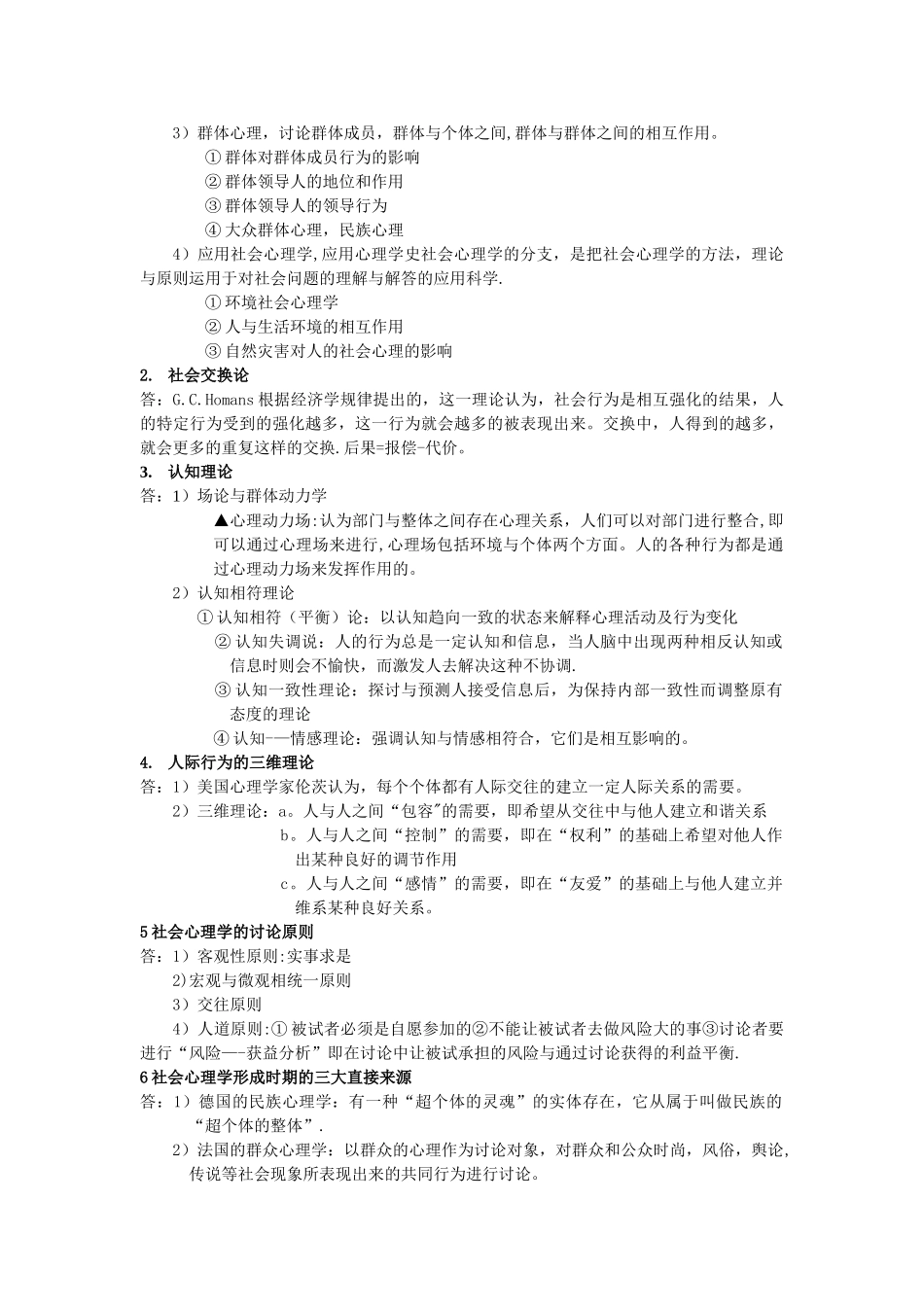 社会心理学复习资料_第2页