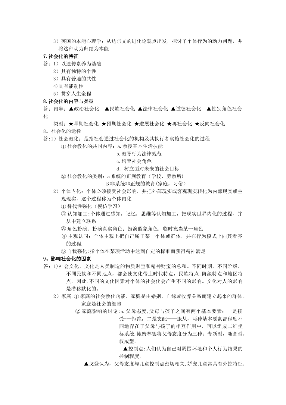 社会心理学复习资料_第3页