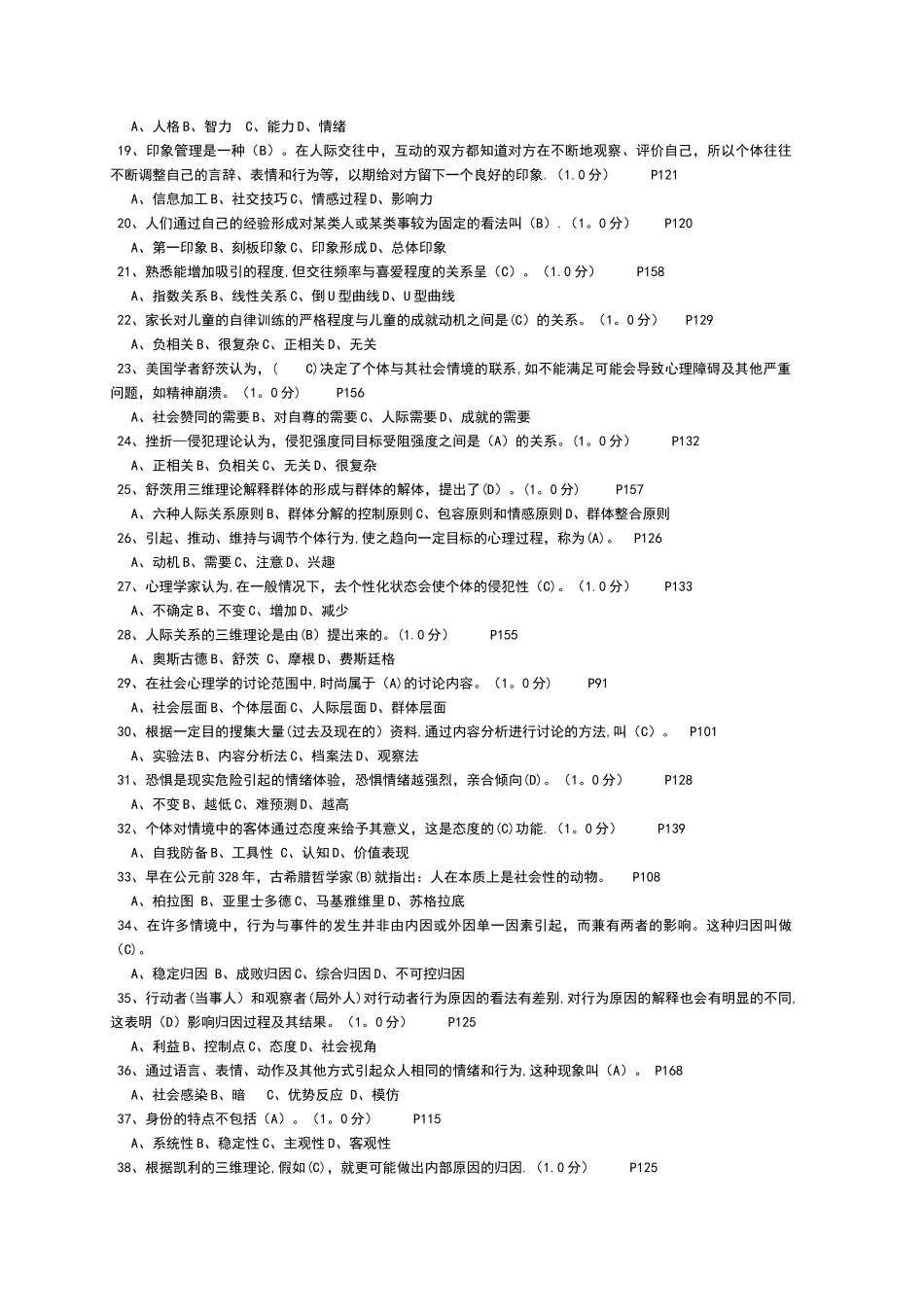 社会心理学试题及答案全集_第2页