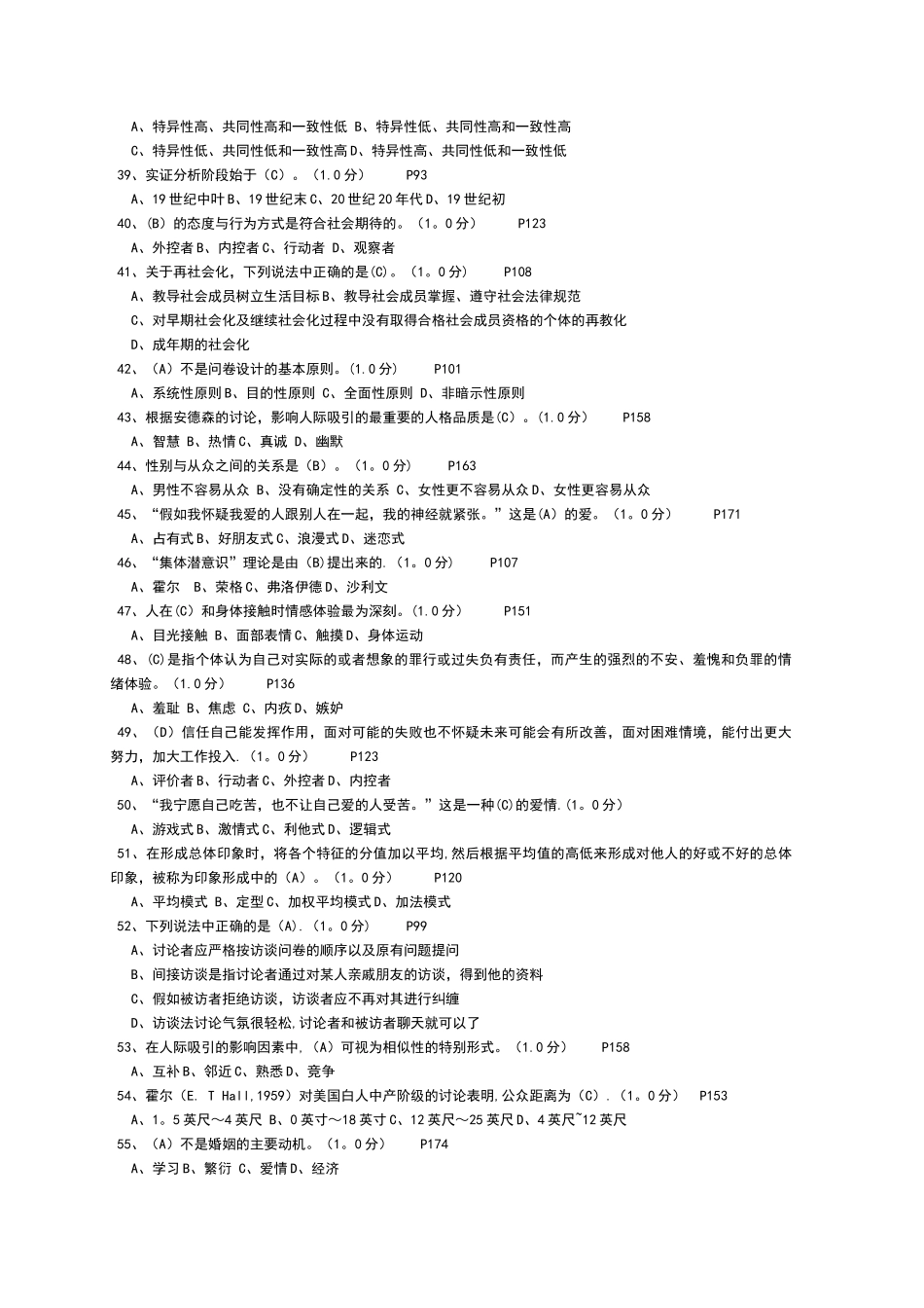 社会心理学试题及答案全集_第3页