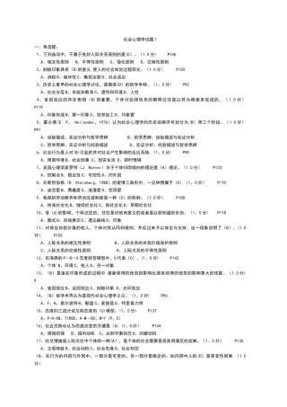 社会心理学试题及答案全集
