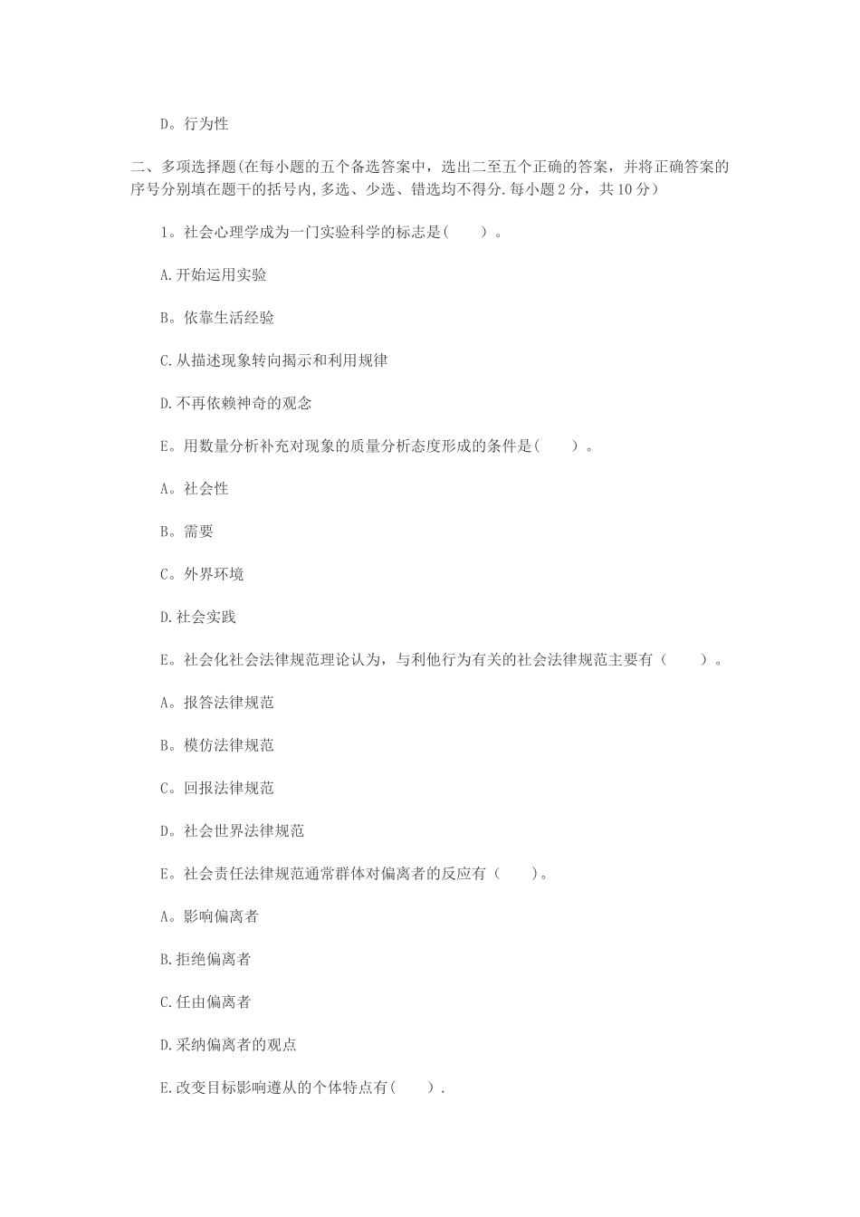 社会心理学试题及答案_第3页