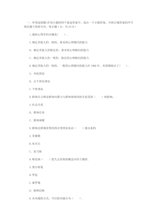 社会心理学试题及答案