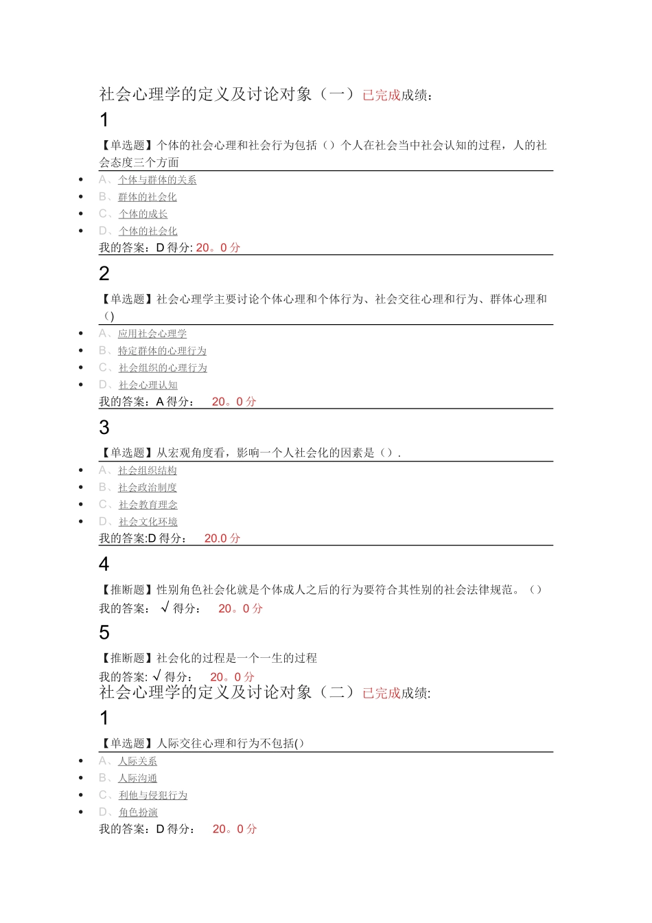 社会心理学题库_第1页