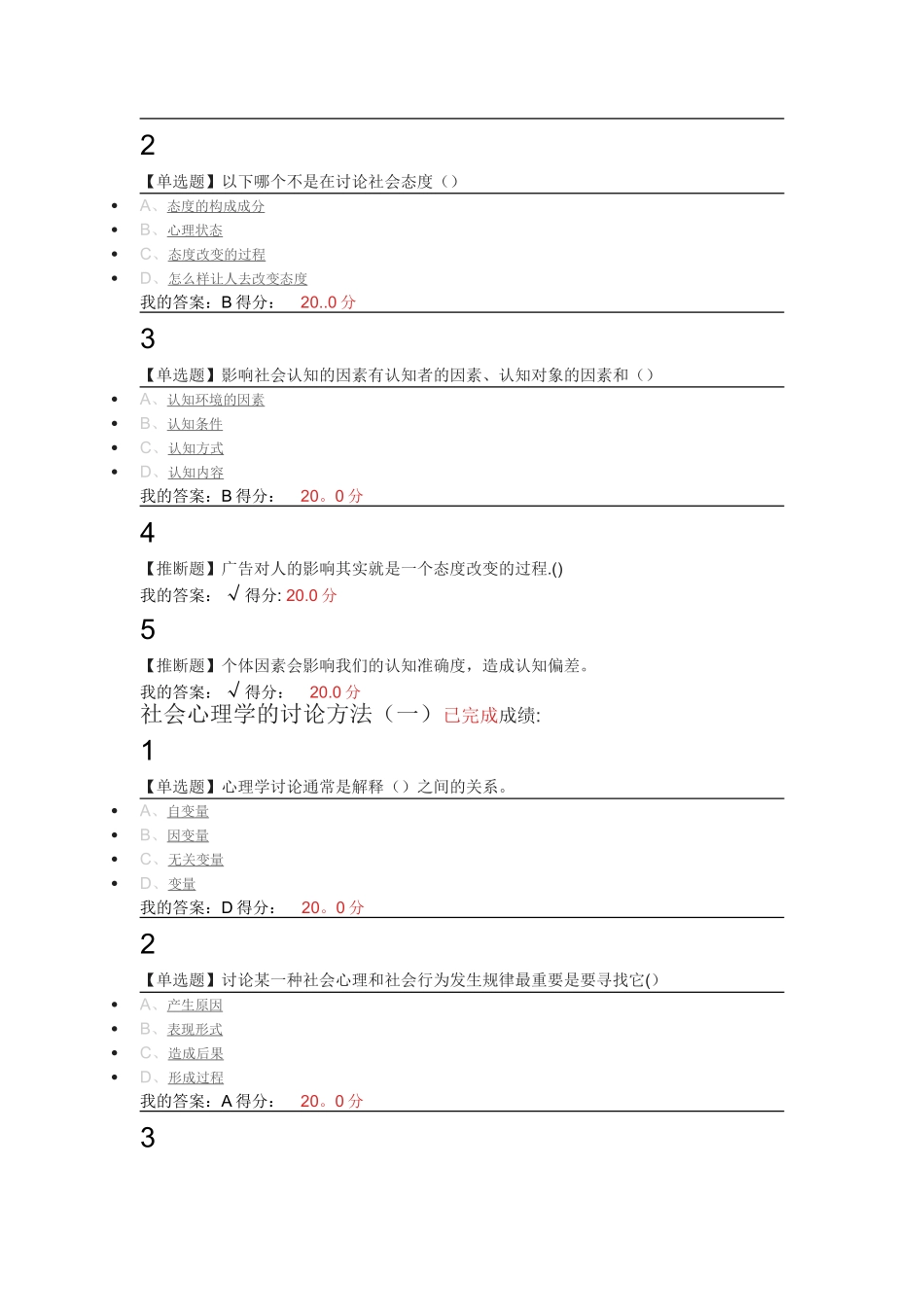 社会心理学题库_第2页