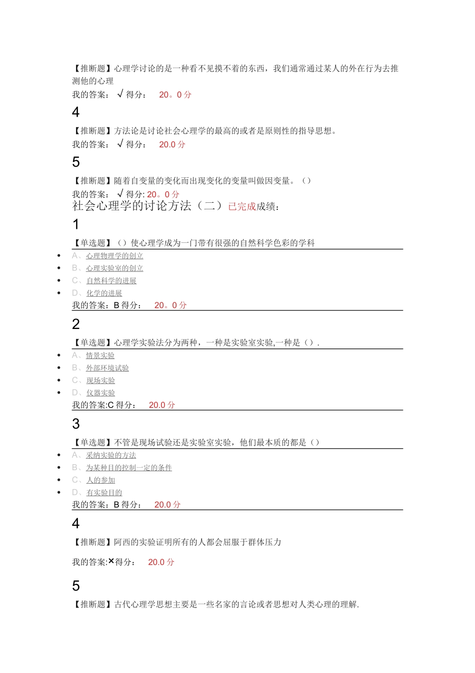 社会心理学题库_第3页