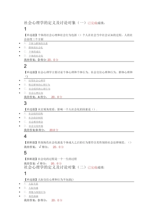 社会心理学题库