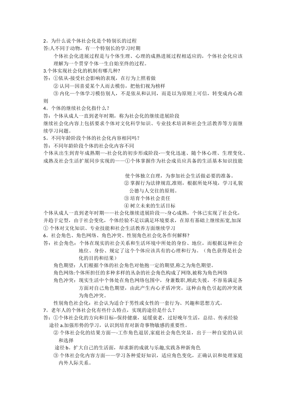 社会心理学课后习题_第2页