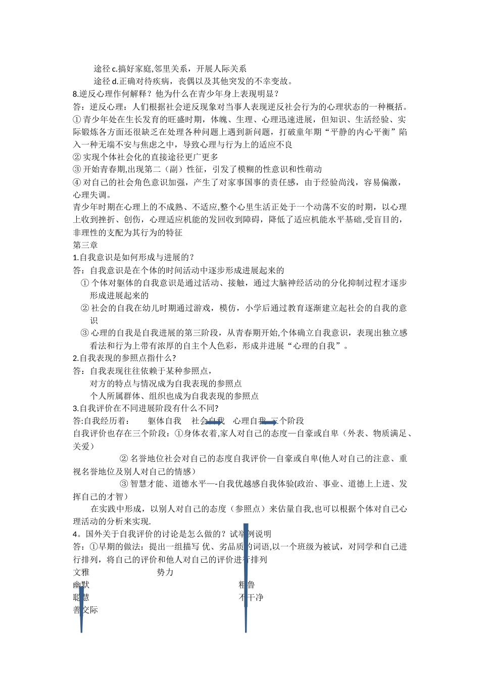 社会心理学课后习题_第3页