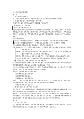 社会心理学课后习题