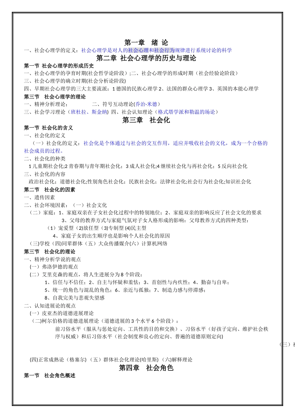 社会心理学笔记整理_第1页