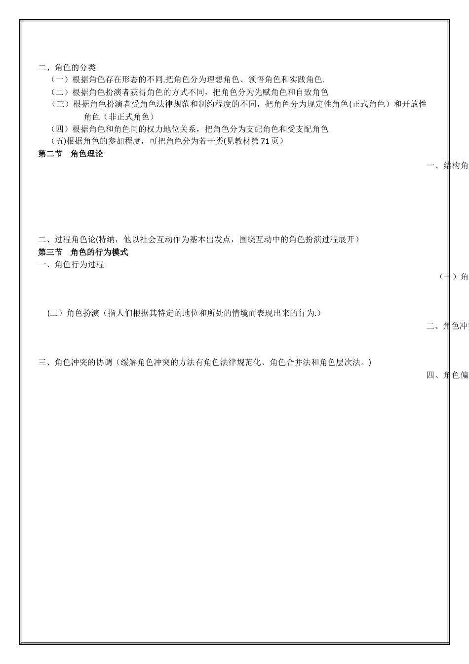 社会心理学笔记整理_第2页