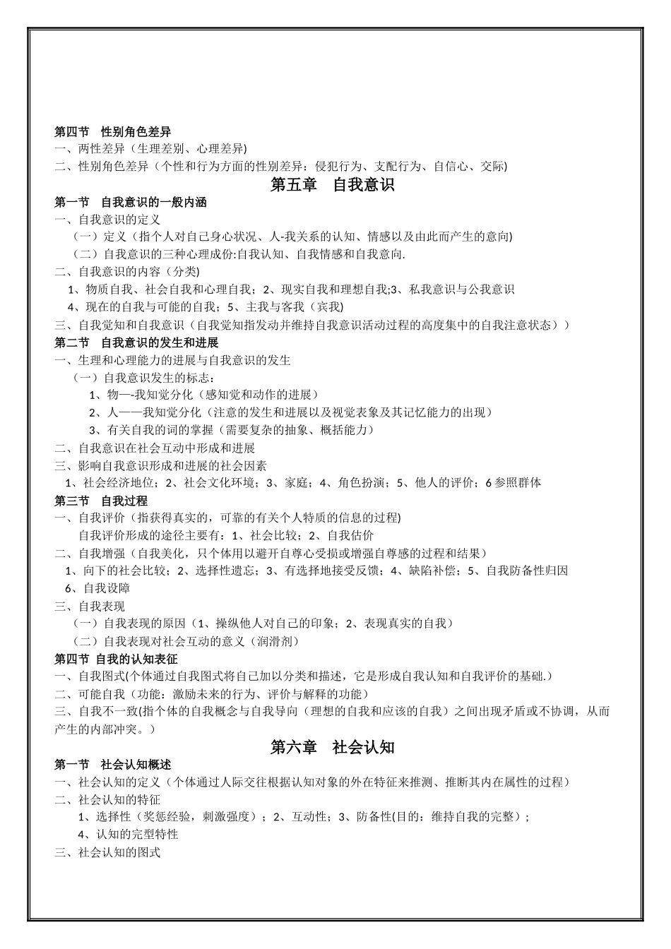 社会心理学笔记整理_第3页