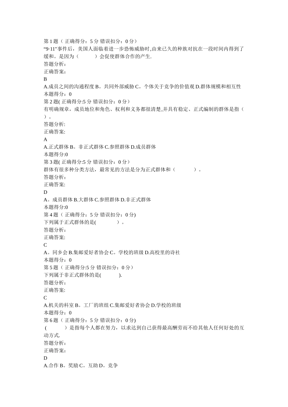 社会心理学题库5_第1页