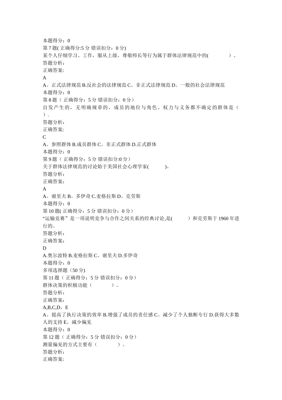 社会心理学题库5_第2页