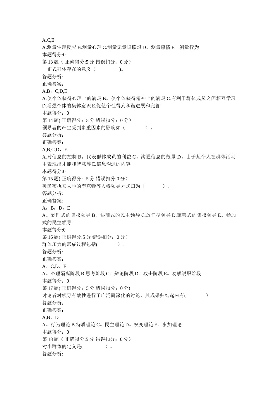 社会心理学题库5_第3页