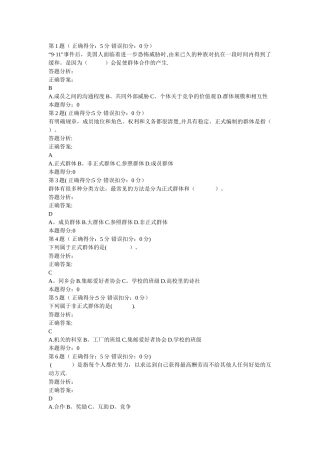 社会心理学题库5