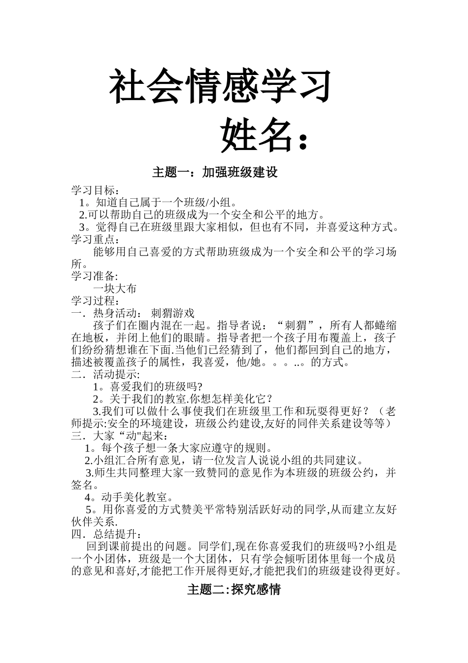 社会情感学习教案_第1页