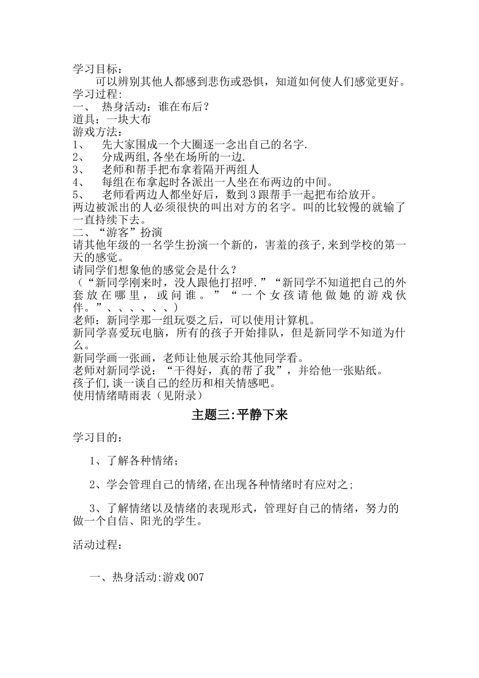 社会情感学习教案_第2页