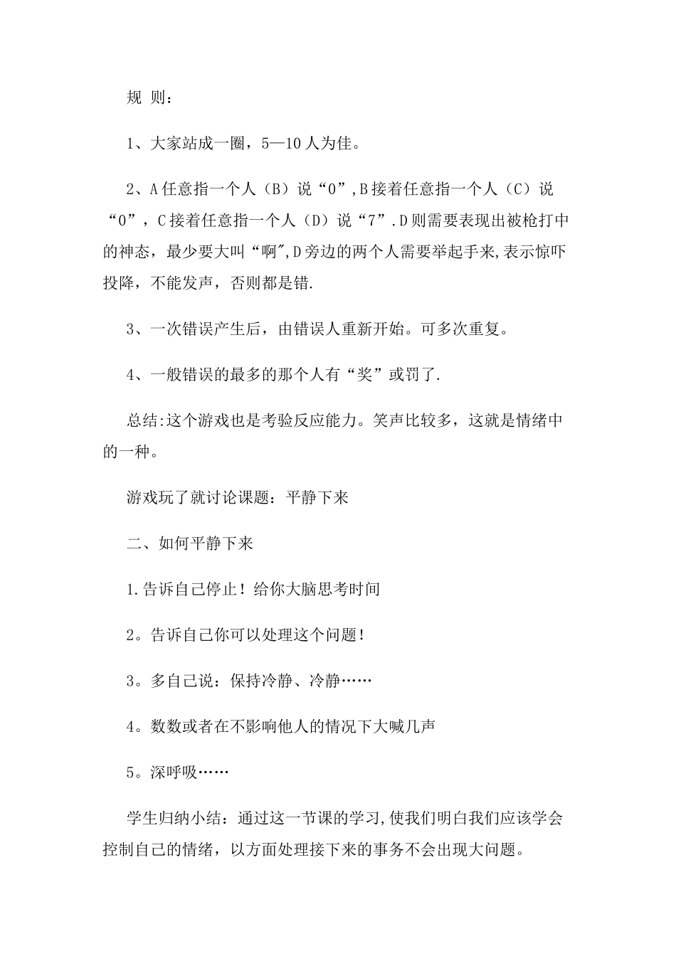 社会情感学习教案_第3页