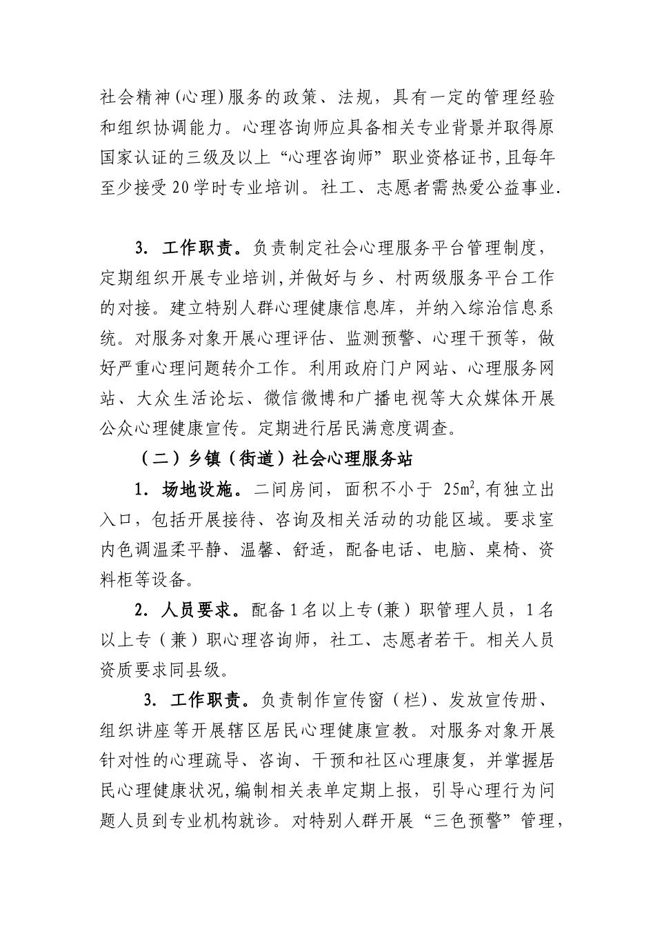 社会心理服务体系三级平台建设标准_第2页