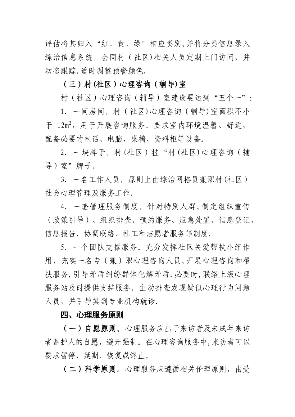社会心理服务体系三级平台建设标准_第3页