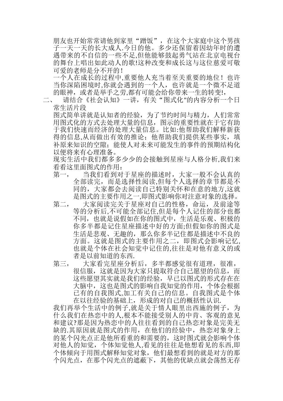 社会心理学考试及答案_第2页