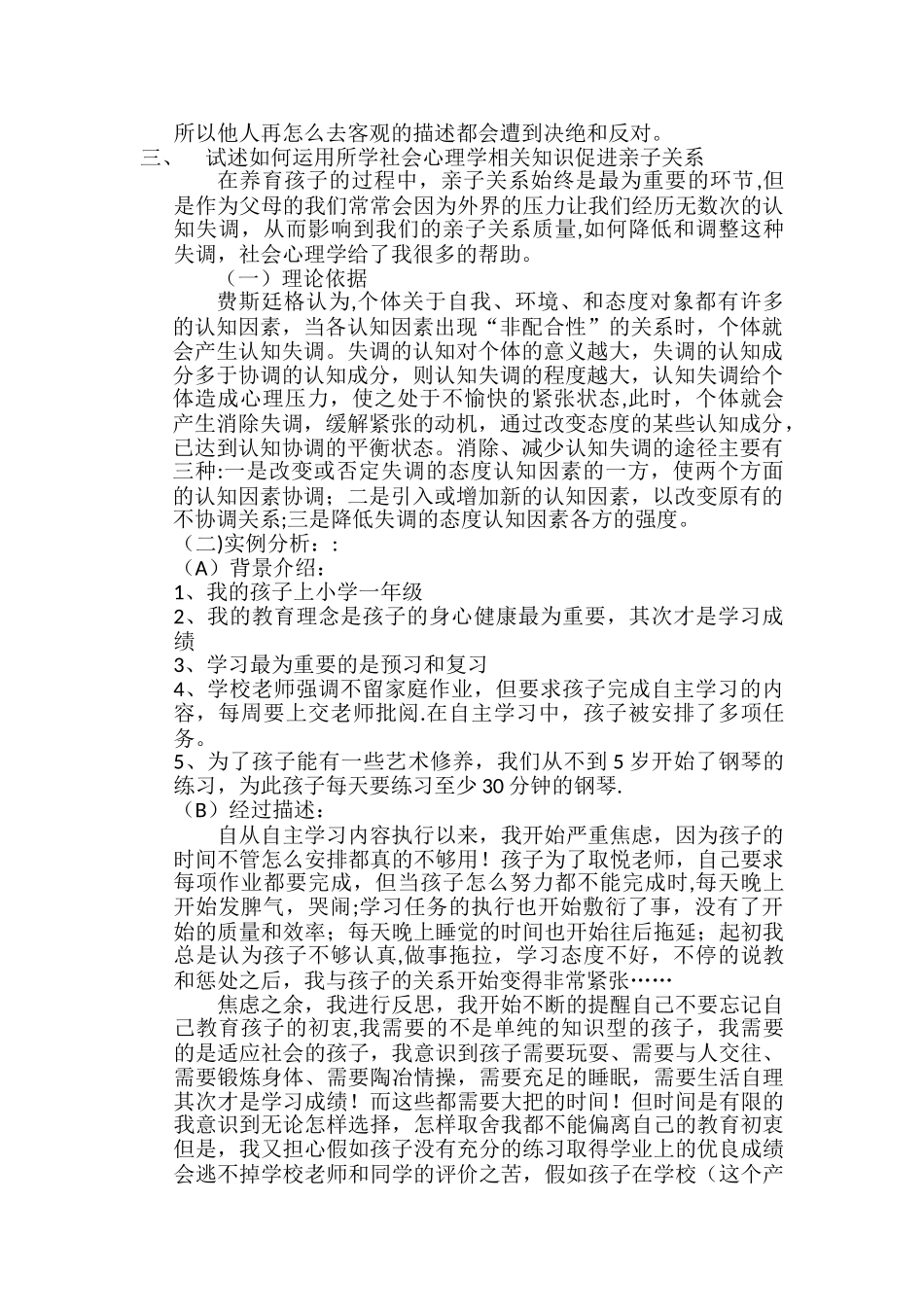 社会心理学考试及答案_第3页
