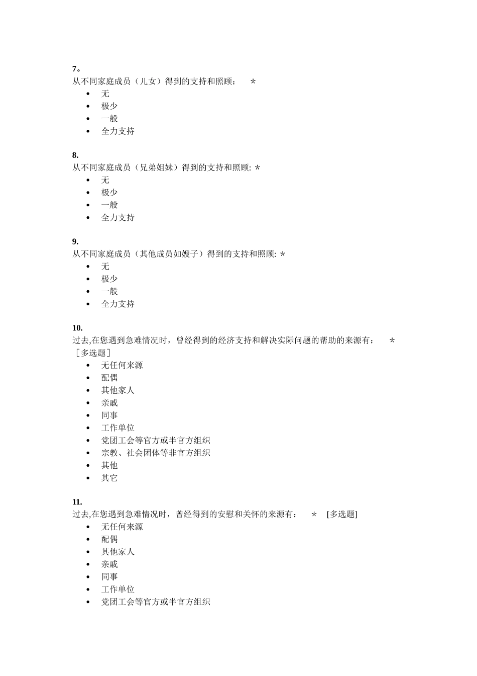 社会支持评定量表和简易应对方式问卷_第2页