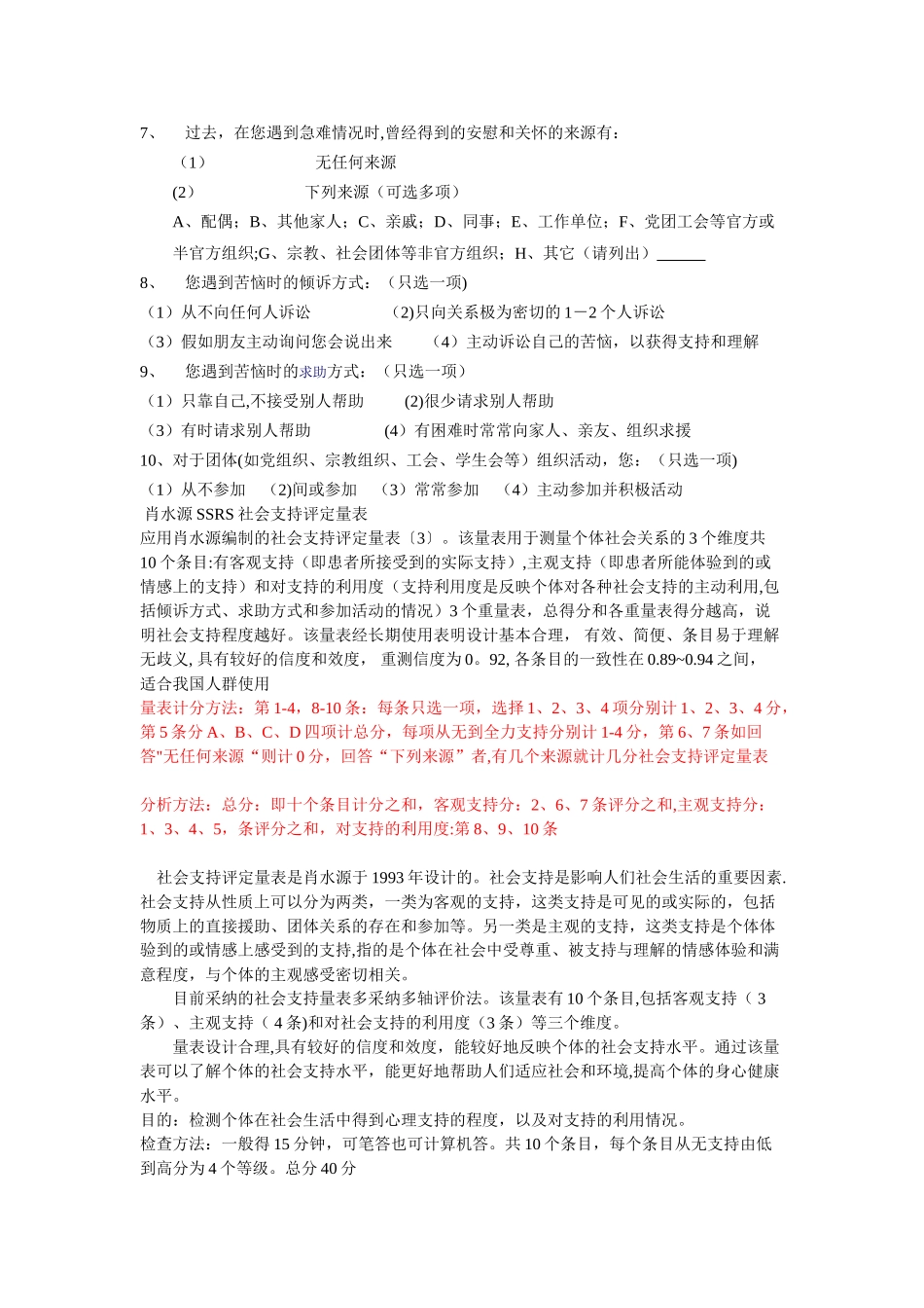 社会支持评定量表SSRS肖水源_第2页