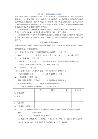 社会支持评定量表SSRS肖水源
