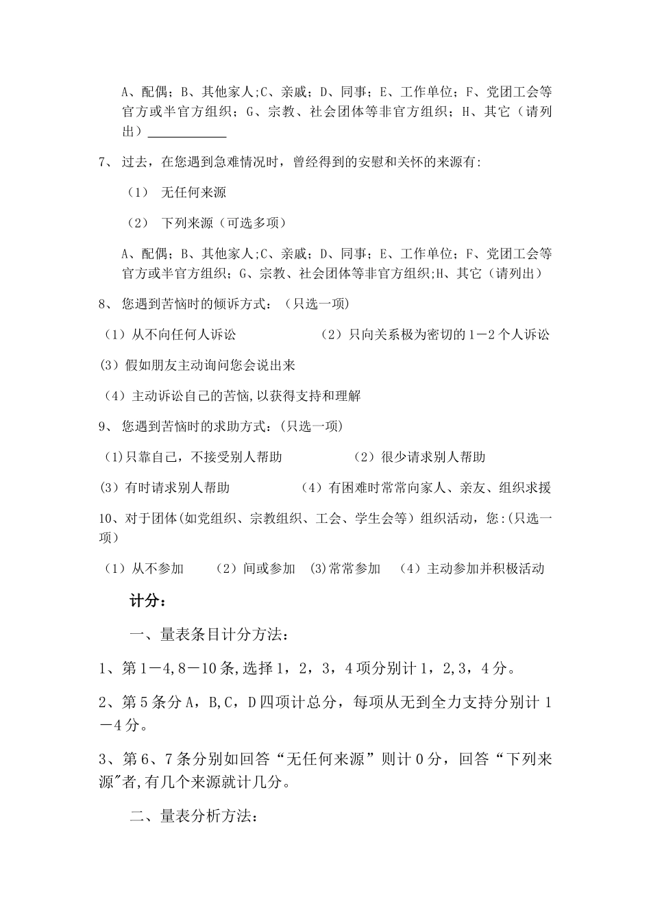 社会支持量表_第2页