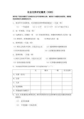 社会支持量表