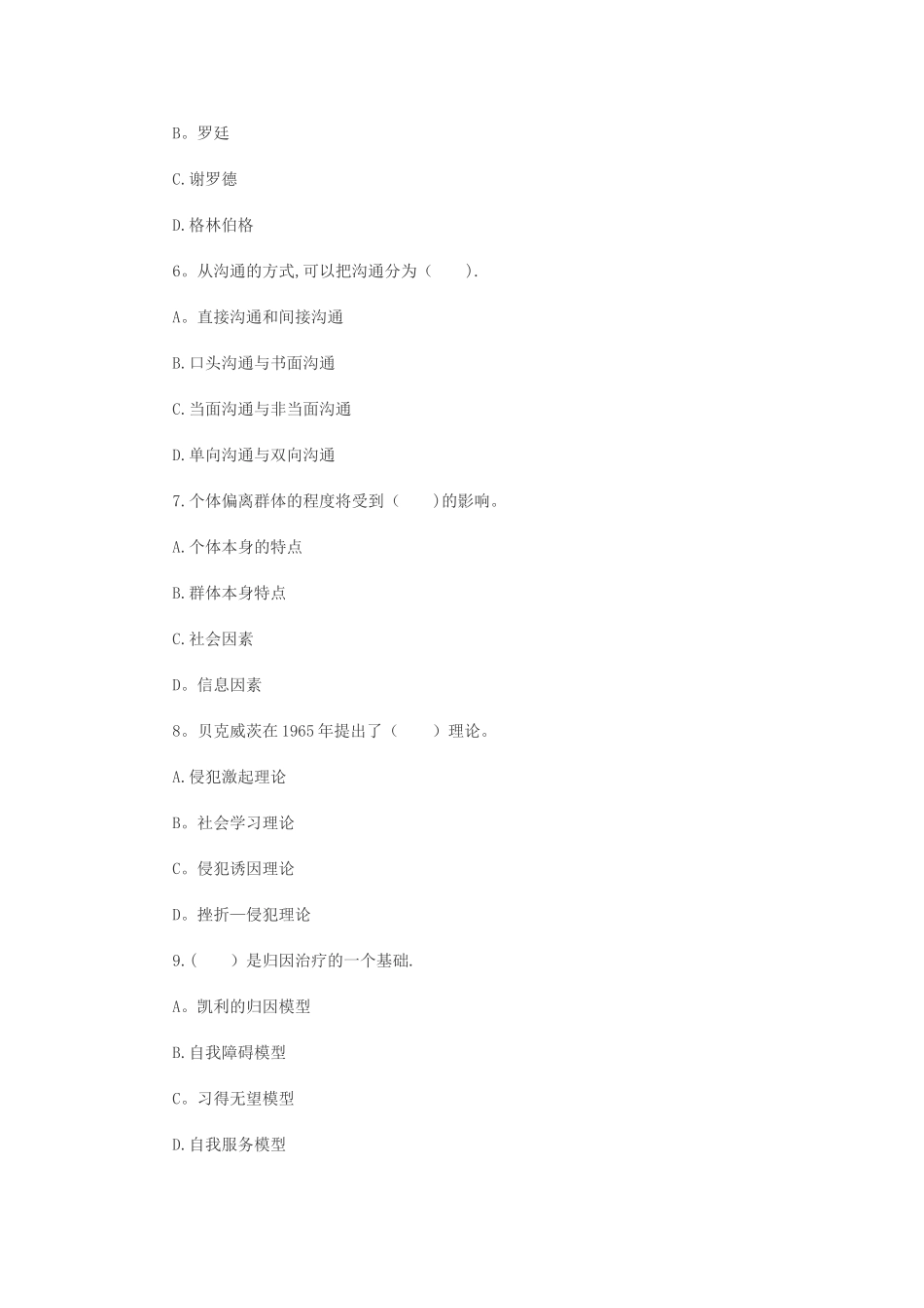 社会心理学试题和答案_第2页