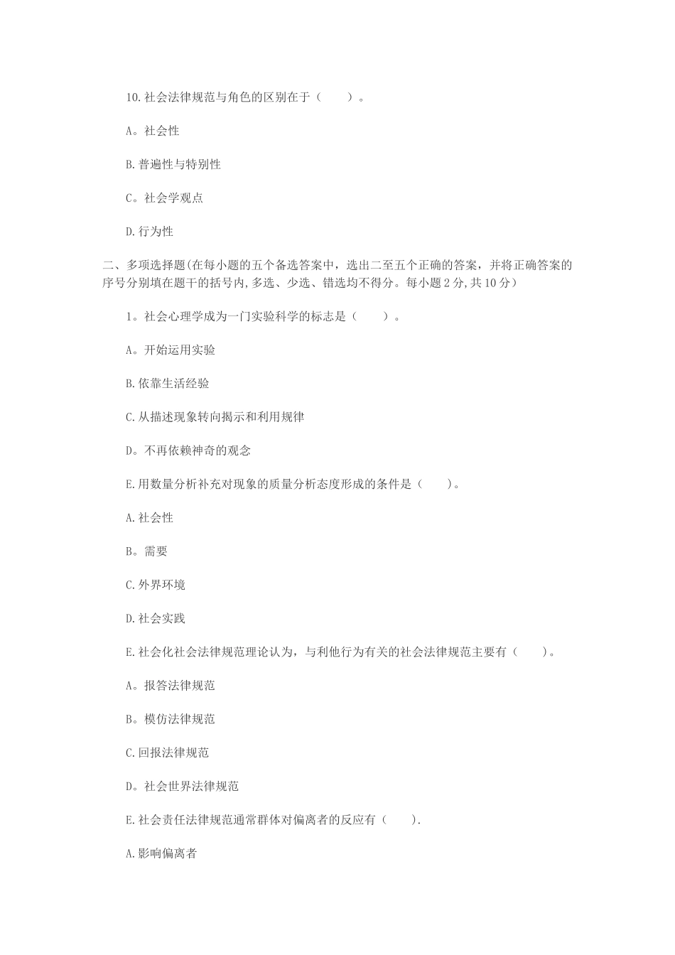 社会心理学试题和答案_第3页