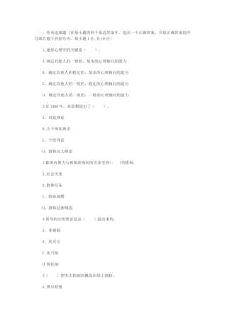 社会心理学试题和答案