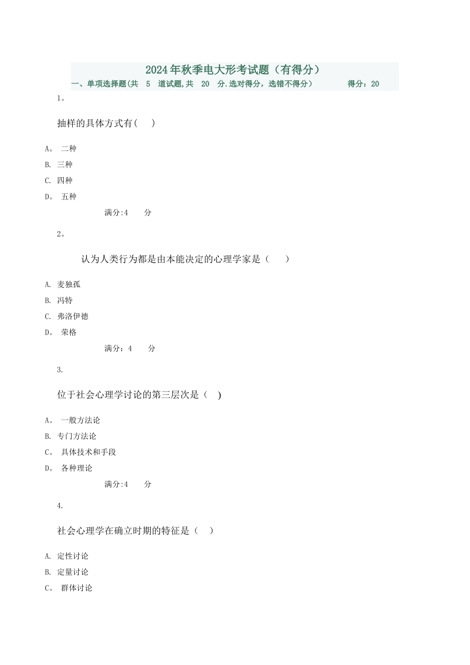 社会心理学试卷_第1页