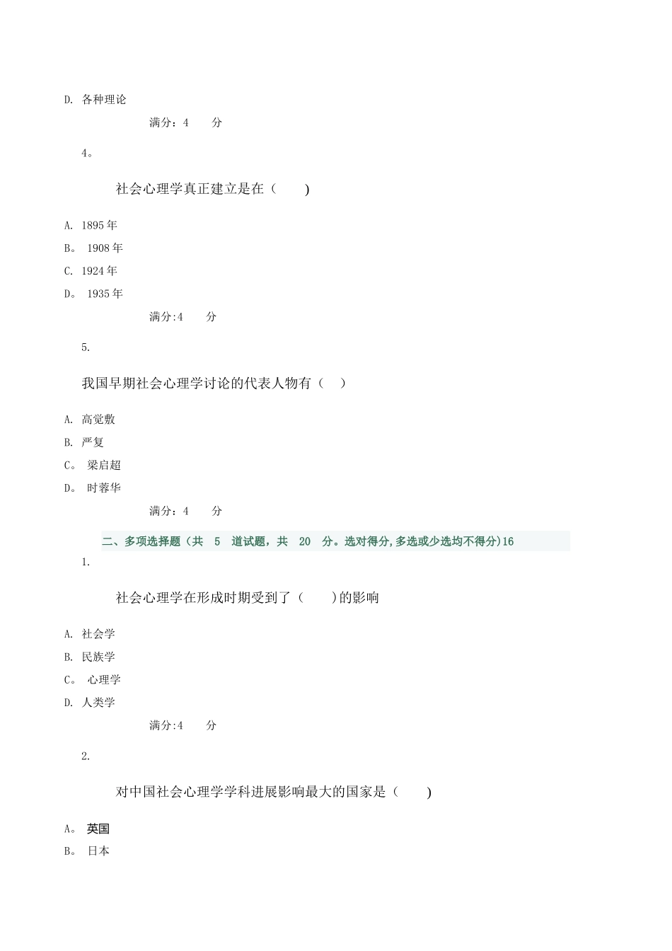 社会心理学试卷_第3页