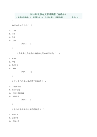 社会心理学试卷