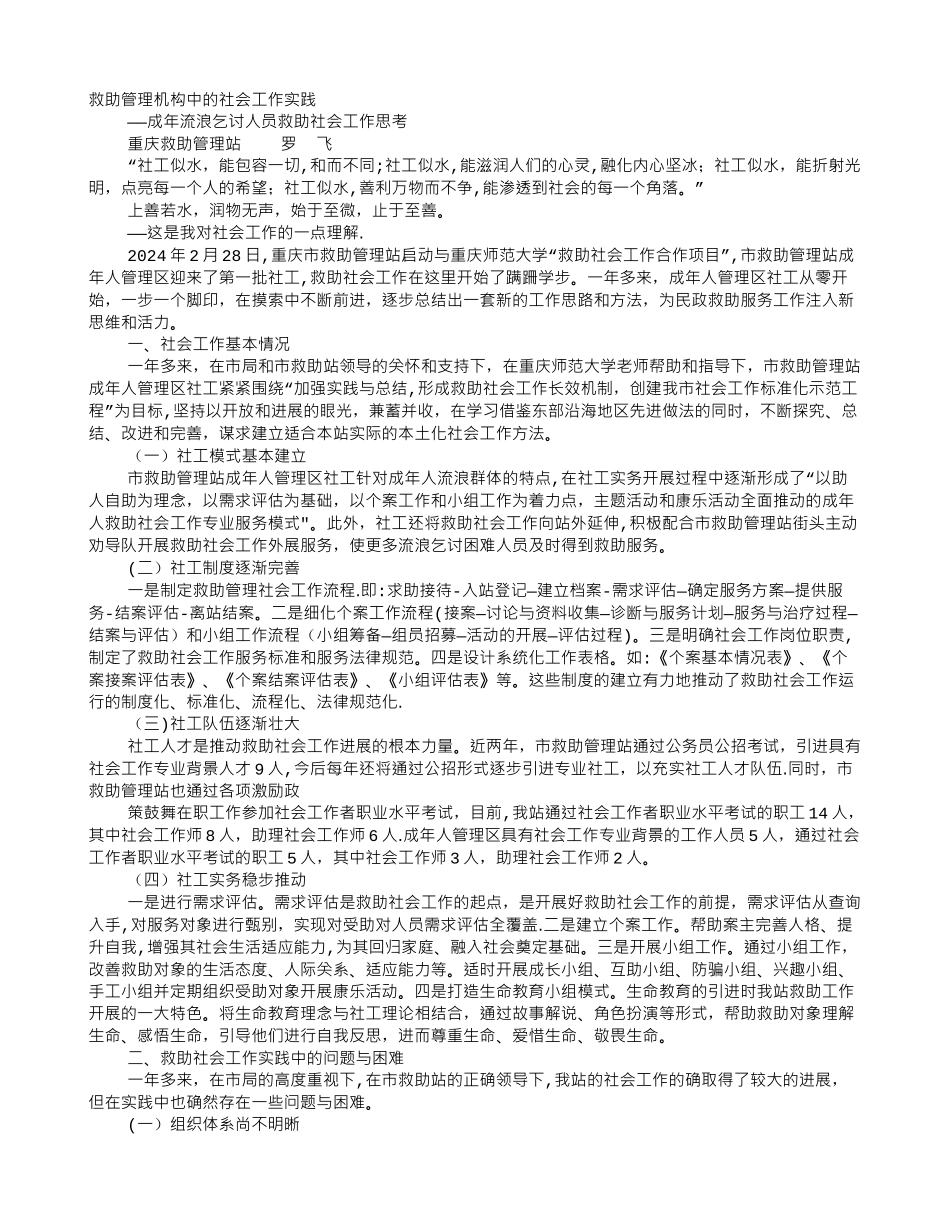 社会服务人才能力建设项目基层救助管理机构工作人员培训总结_第1页