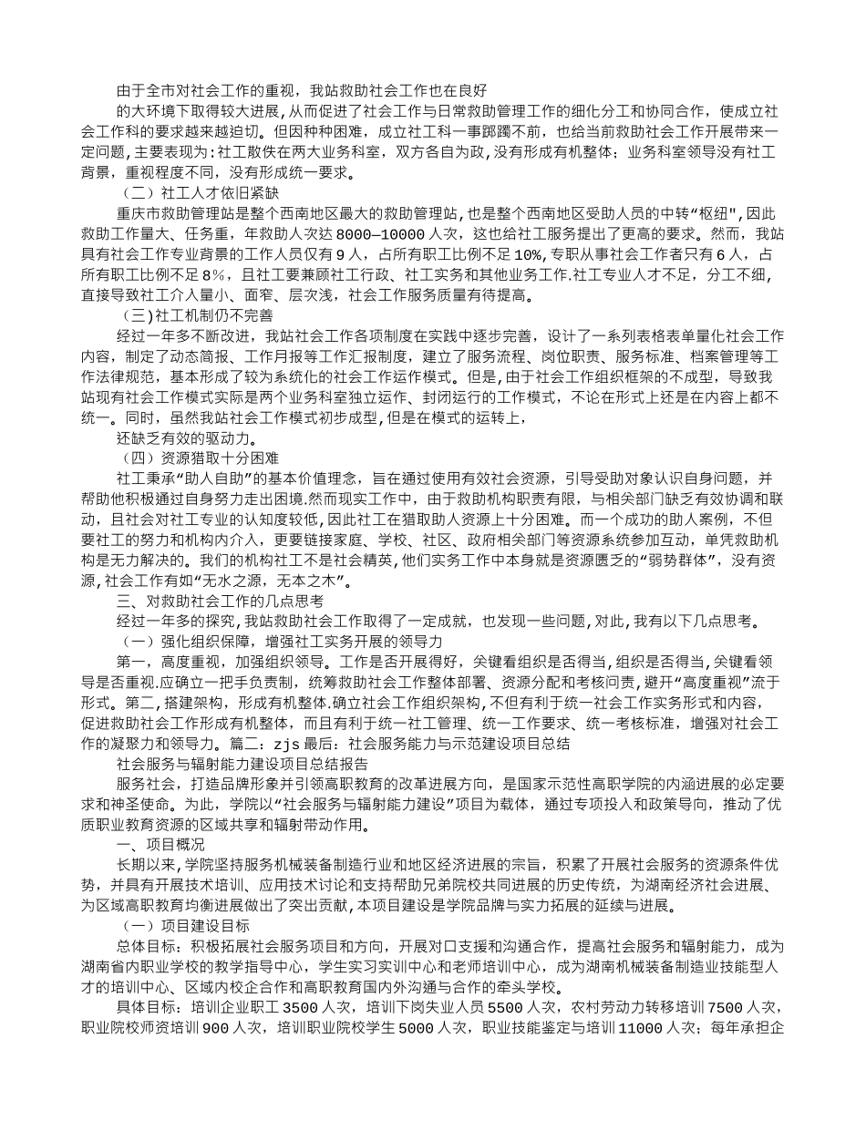 社会服务人才能力建设项目基层救助管理机构工作人员培训总结_第2页