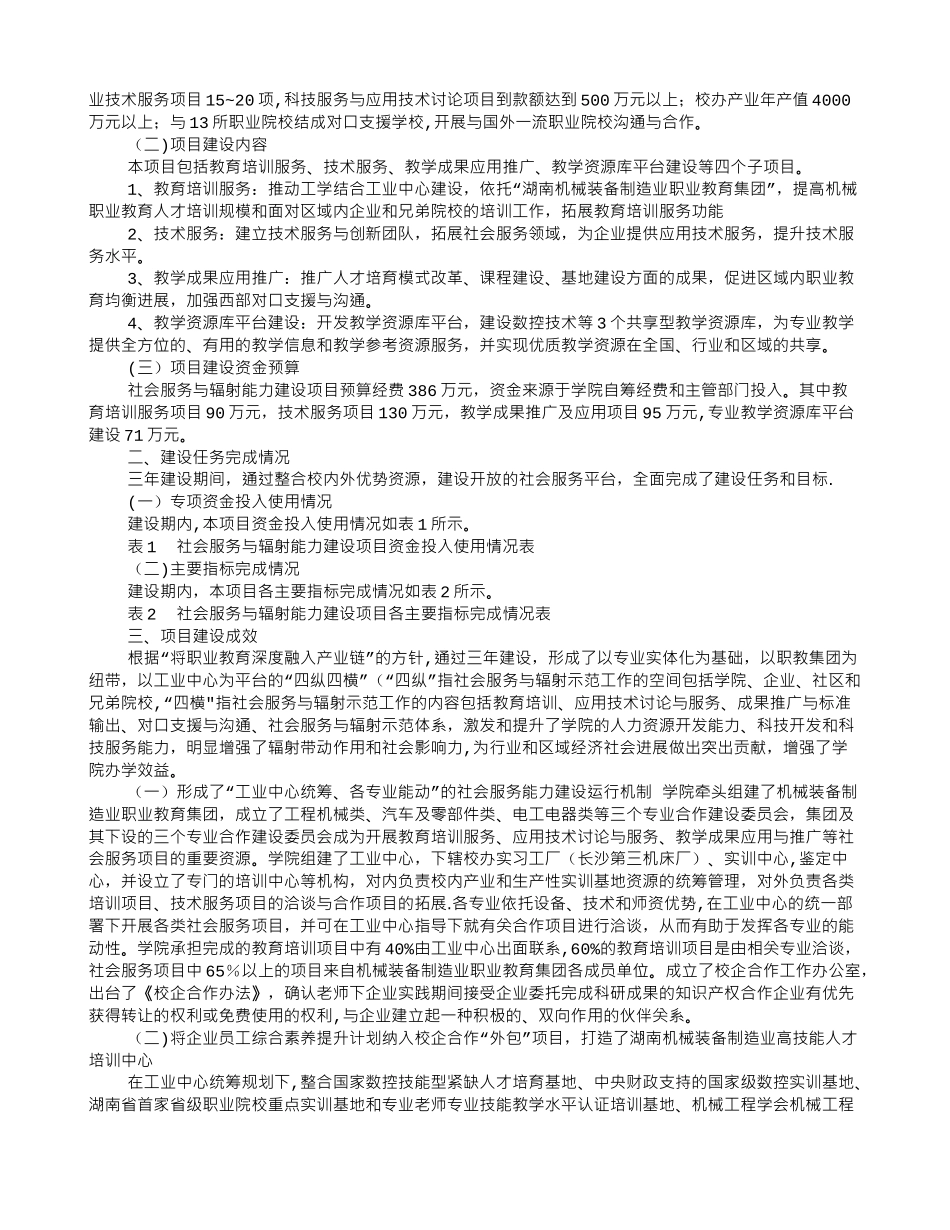 社会服务人才能力建设项目基层救助管理机构工作人员培训总结_第3页