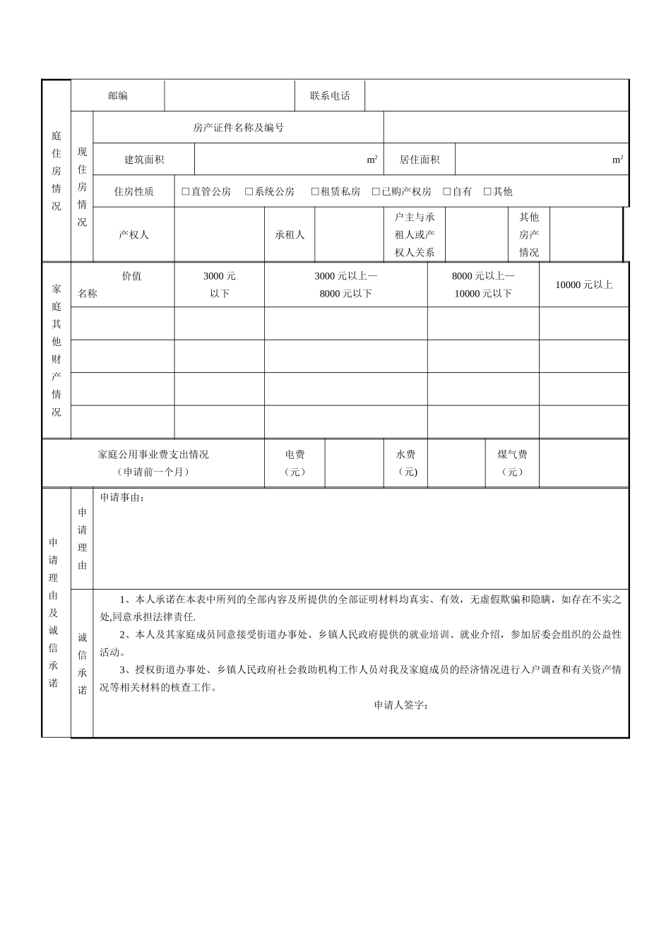 社会救助申请表_第2页