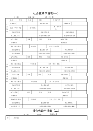 社会救助申请表