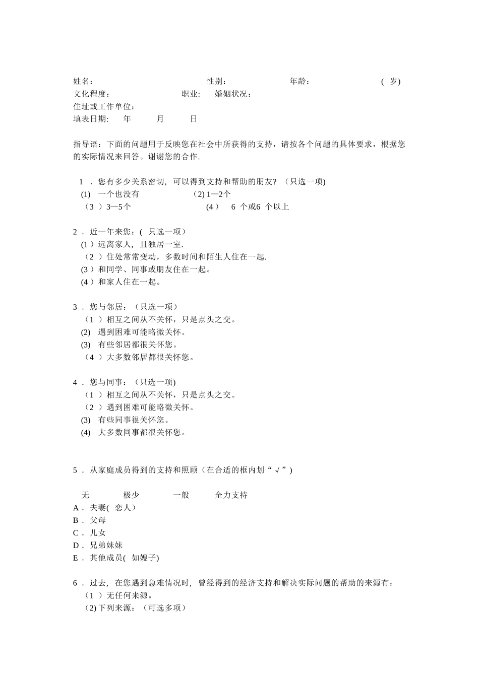 社会支持评定量表(SSRS)_第2页